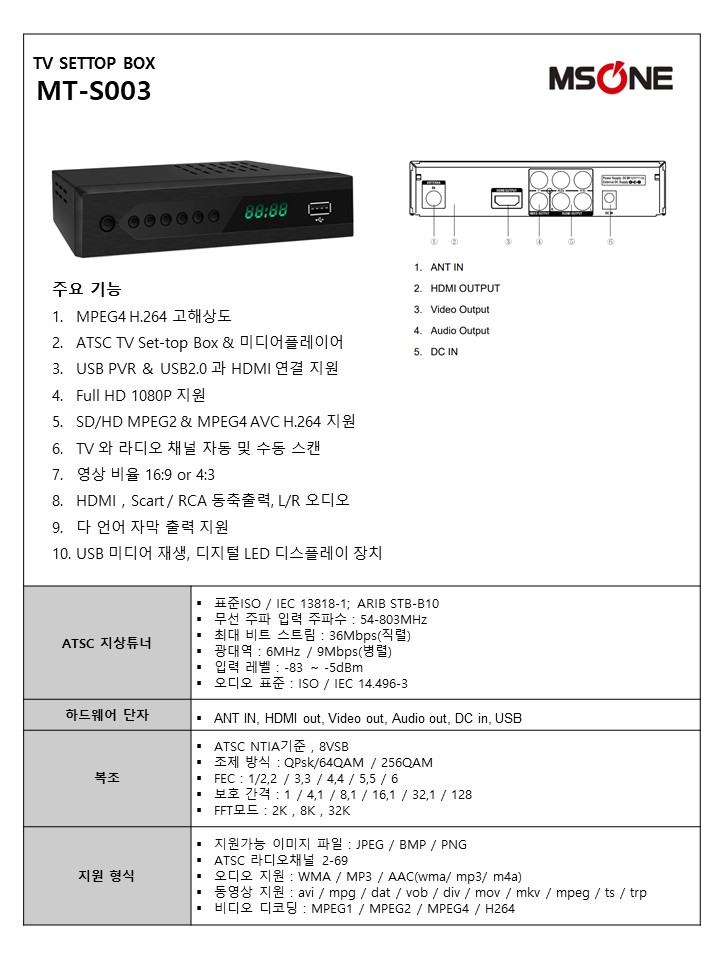 엠에스원디지털 셋톱박스 MT-S003 규격서