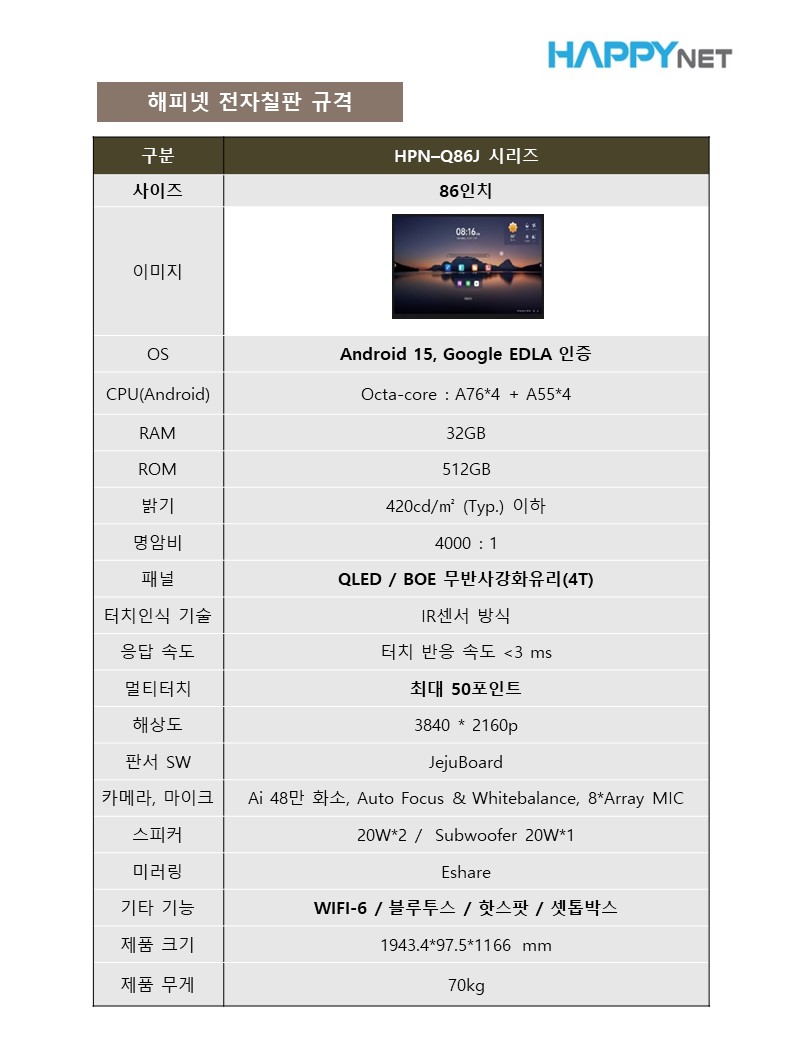 해피넷 전자칠판 86인치 규격